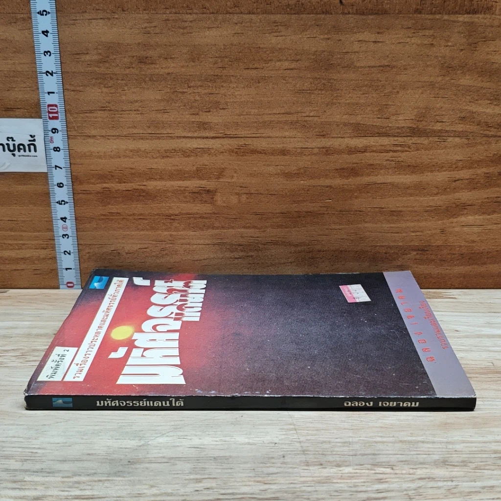 หนังสือ มหัศจรรย์แดนใต้ รูปที่ 3