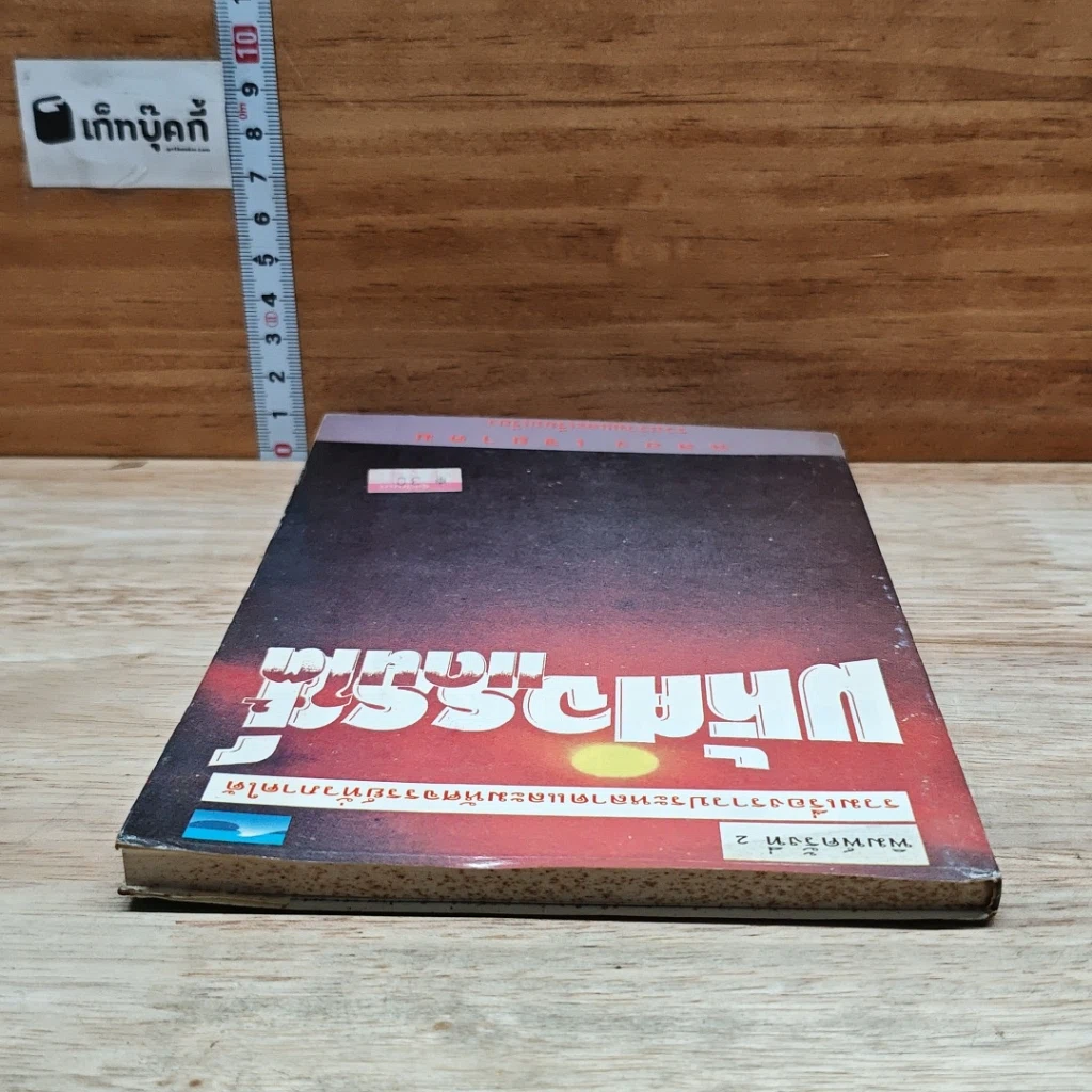 หนังสือ มหัศจรรย์แดนใต้ รูปที่ 5