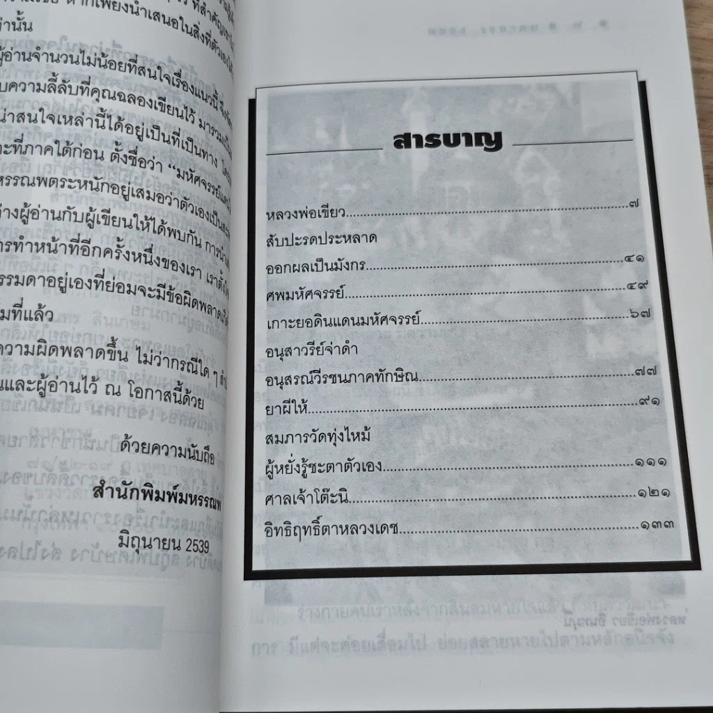 หนังสือ มหัศจรรย์แดนใต้ รูปที่ 6