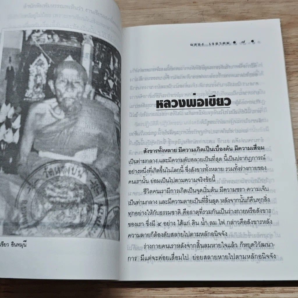 หนังสือ มหัศจรรย์แดนใต้ รูปที่ 7