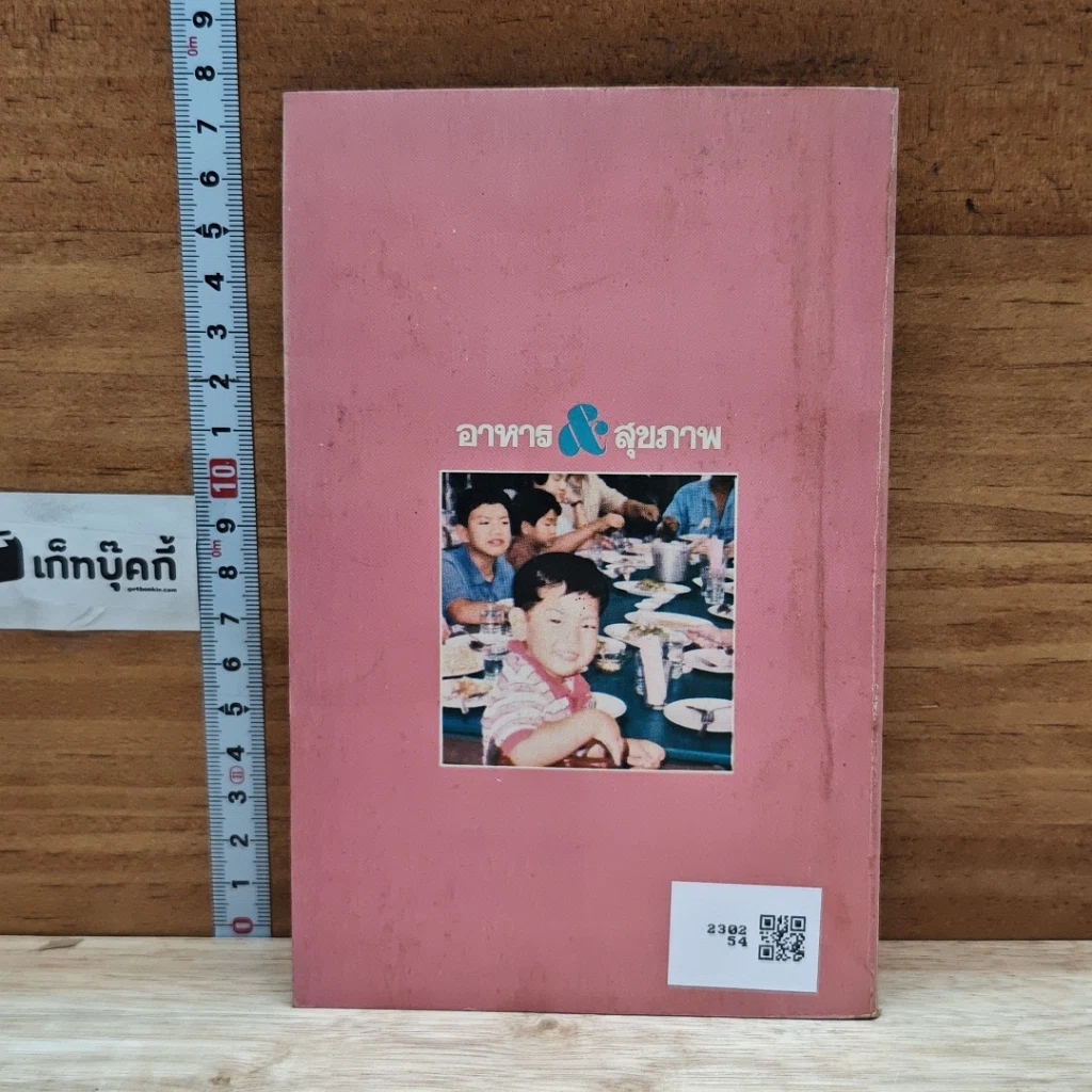 หนังสือ อาหาร & สุขภาพ ฉบับที่ 14 รูปที่ 2