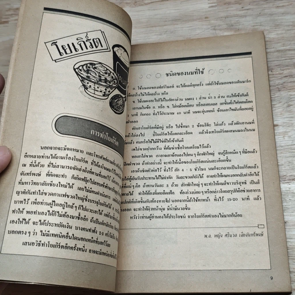 หนังสือ อาหาร & สุขภาพ ฉบับที่ 14 รูปที่ 6