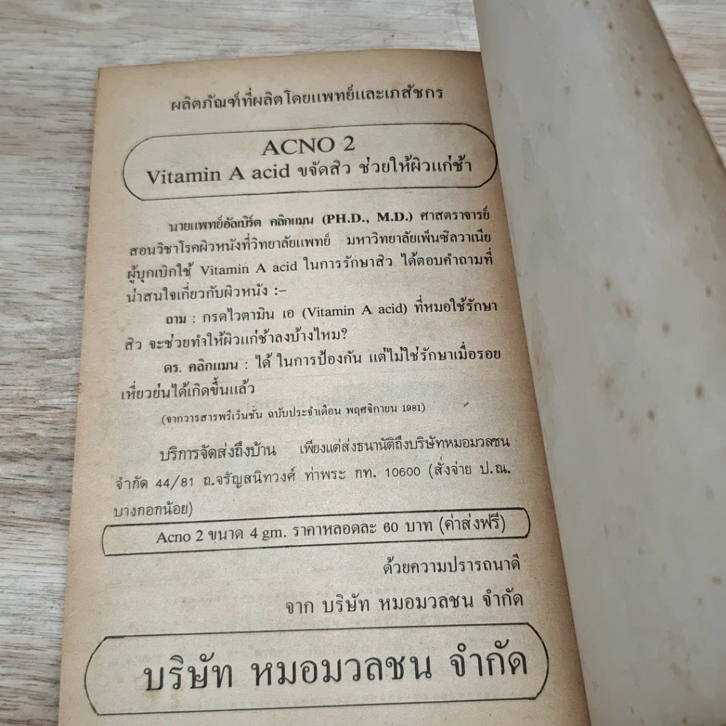 หนังสือ อาหาร & สุขภาพ ฉบับที่ 14 รูปที่ 8