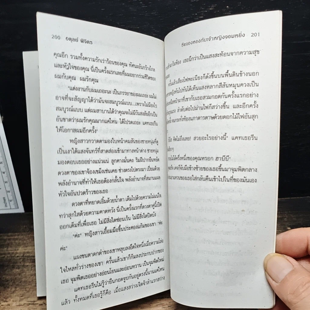 หนังสือ นิยายโรมานซ์ ชีคจองหองกับเจ้าหญิงจอมหยิ่ง รูปที่ 8