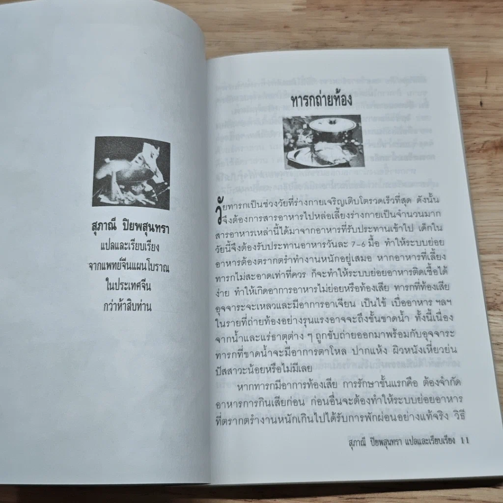 หนังสือ โภชนาบำบัดสูตร อาหารสมุนไพร ตำรับของคณะแพทย์แผนโบราณแห่งประเทศจีน รูปที่ 7