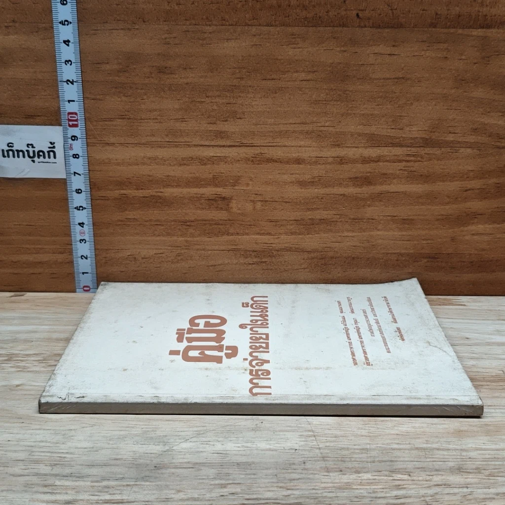 หนังสือ คู่มือการจ่ายยาในเด็ก รูปที่ 3