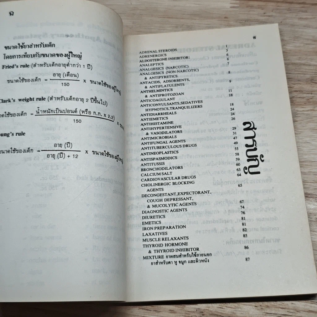 หนังสือ คู่มือการจ่ายยาในเด็ก รูปที่ 6