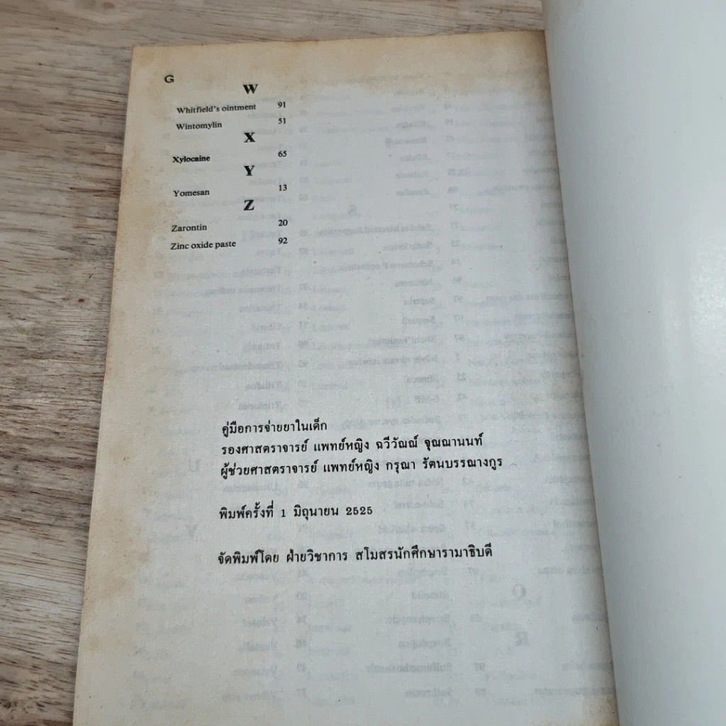 หนังสือ คู่มือการจ่ายยาในเด็ก รูปที่ 9