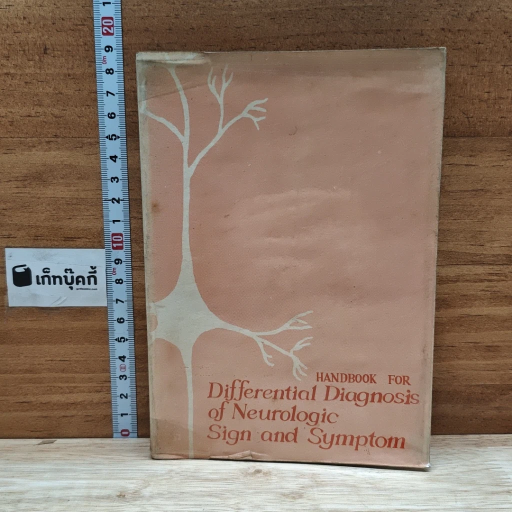 หนังสือ Handbook for Differential Diagnosis of Neurologic Sign and Symptom รูปที่ 1