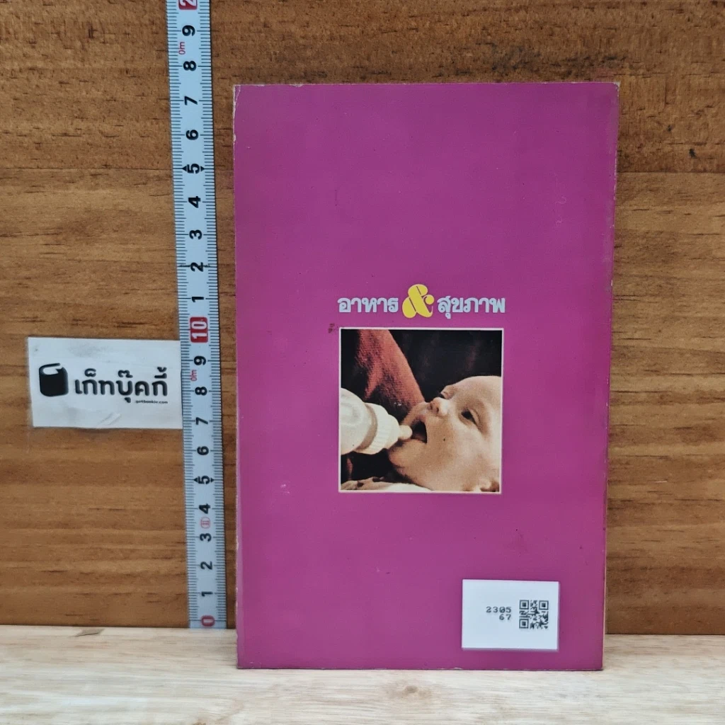 หนังสือ อาหาร & สุขภาพ ฉบับที่ 8 รูปที่ 2
