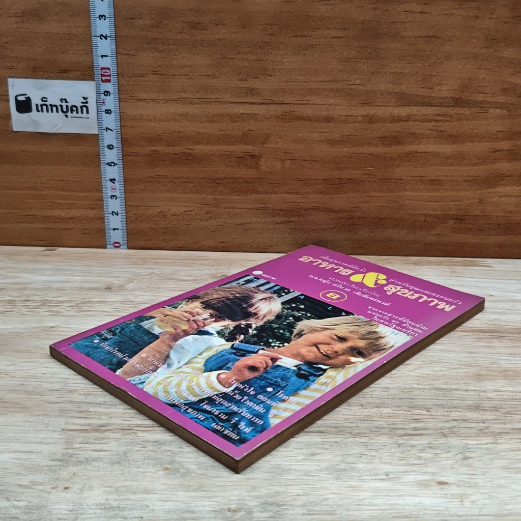 หนังสือ อาหาร & สุขภาพ ฉบับที่ 8 รูปที่ 4