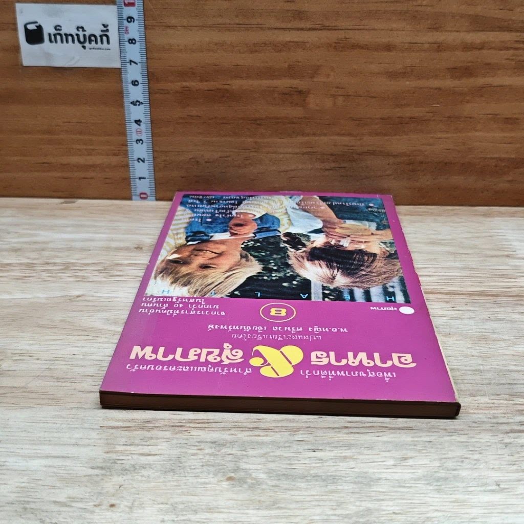 หนังสือ อาหาร & สุขภาพ ฉบับที่ 8 รูปที่ 5