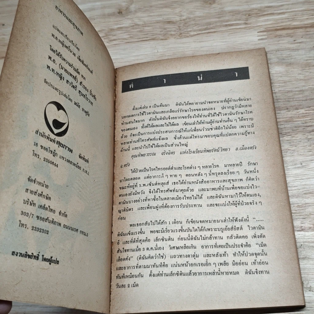 หนังสือ อาหาร & สุขภาพ ฉบับที่ 8 รูปที่ 6