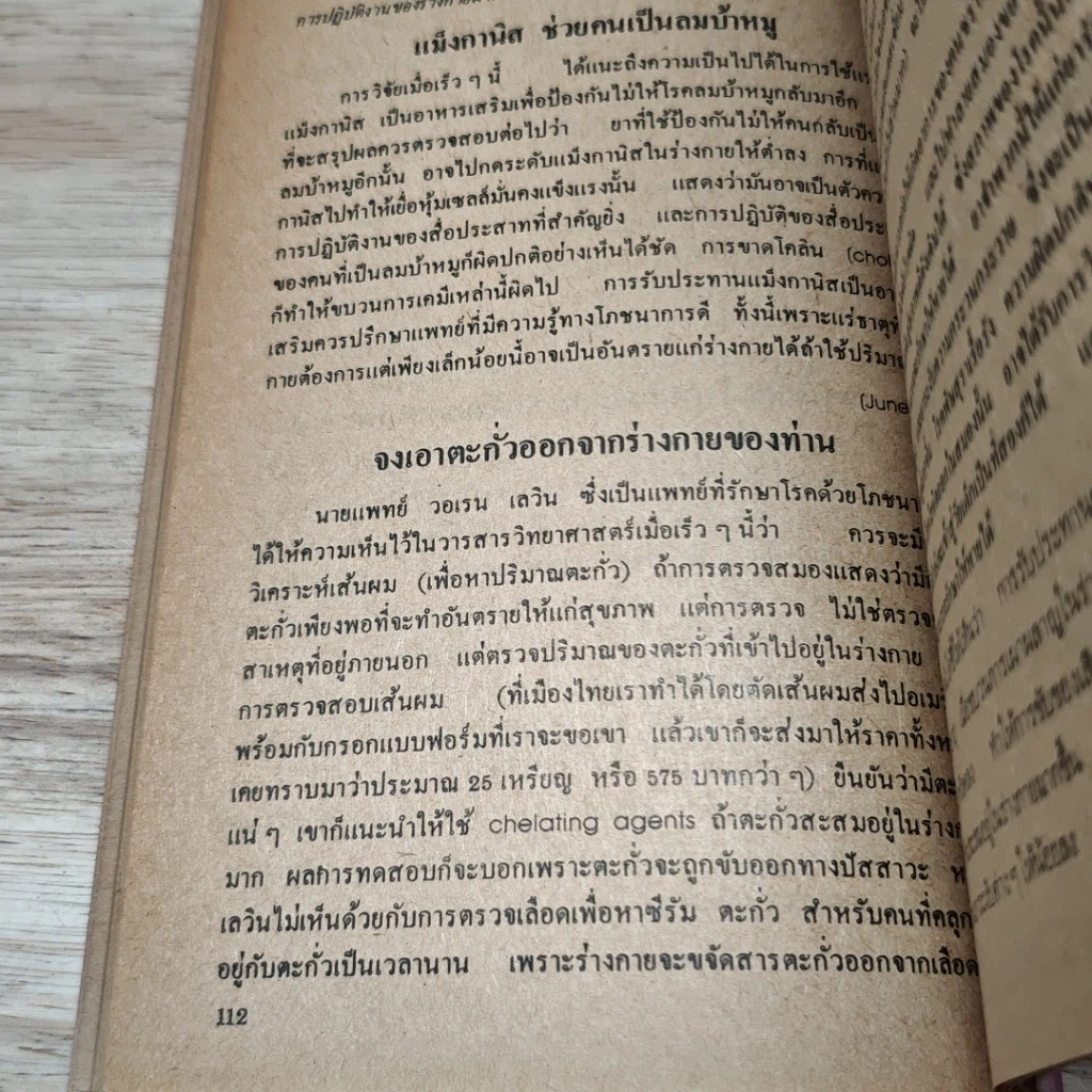หนังสือ อาหาร & สุขภาพ ฉบับที่ 8 รูปที่ 10