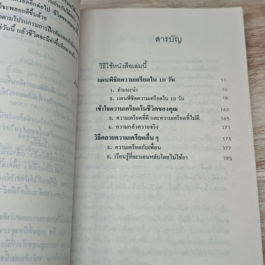 หนังสือ แผนพิชิตความเครียดใน 10 วัน รูปที่ 6