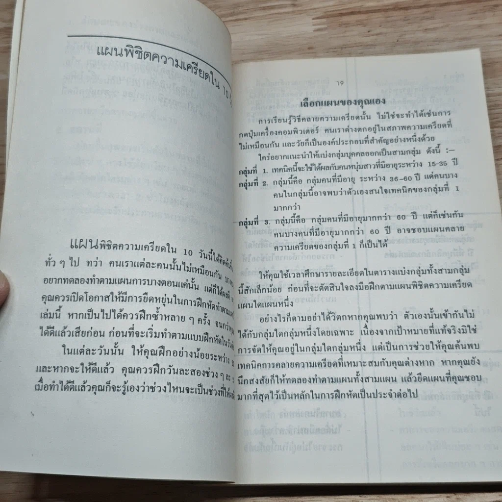 หนังสือ แผนพิชิตความเครียดใน 10 วัน รูปที่ 7