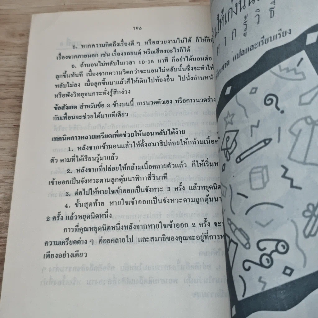 หนังสือ แผนพิชิตความเครียดใน 10 วัน รูปที่ 8