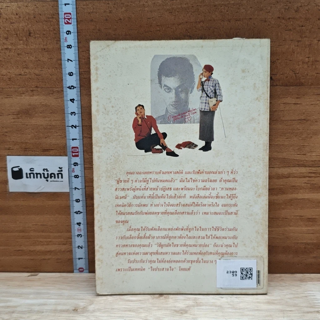 หนังสือ วิธีผูกมัดใจชายที่คุณหมายปอง รูปที่ 2