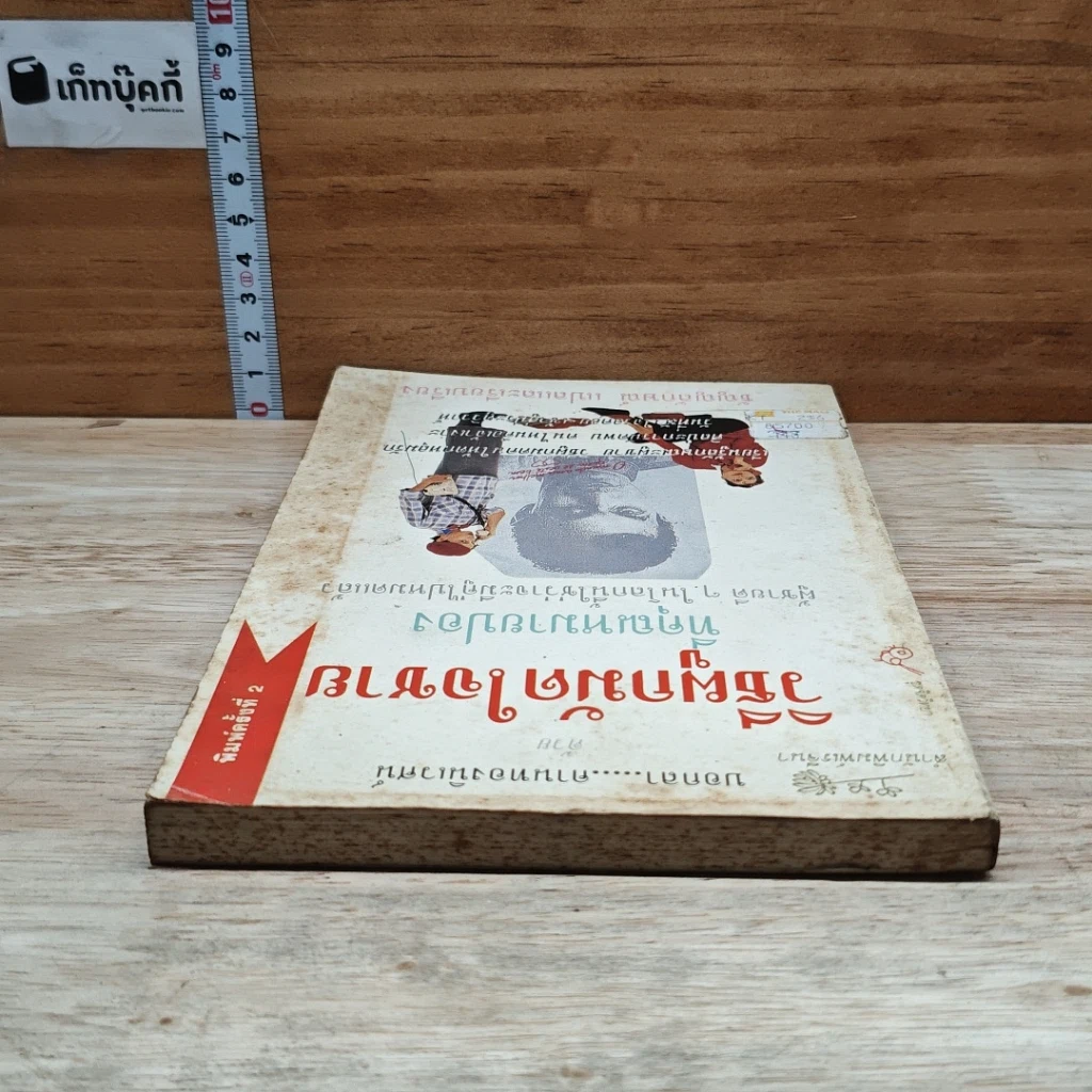 หนังสือ วิธีผูกมัดใจชายที่คุณหมายปอง รูปที่ 5
