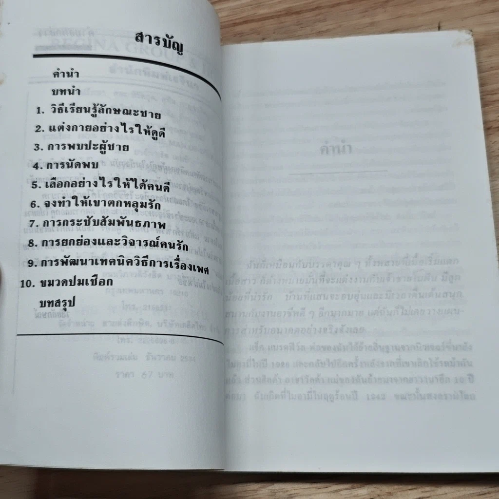 หนังสือ วิธีผูกมัดใจชายที่คุณหมายปอง รูปที่ 6