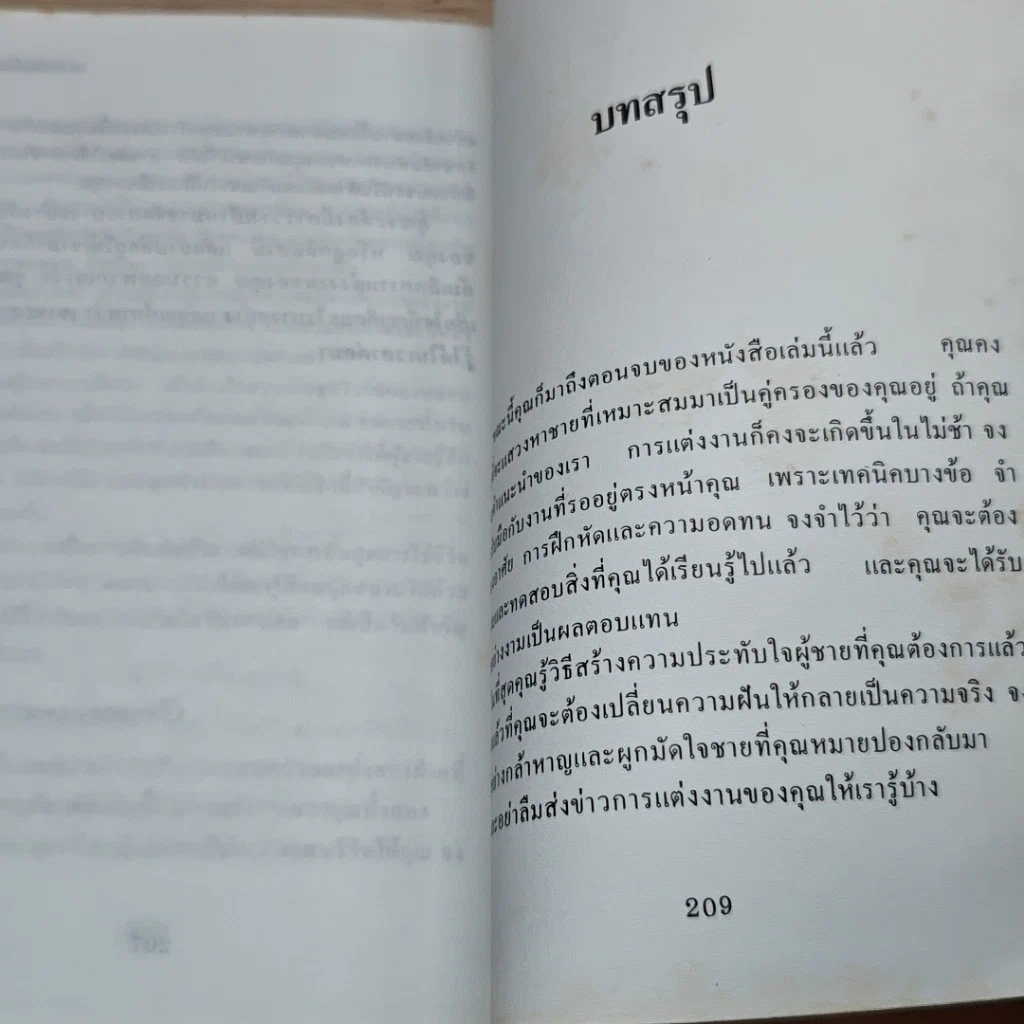 หนังสือ วิธีผูกมัดใจชายที่คุณหมายปอง รูปที่ 8