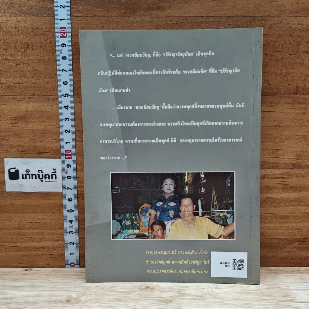 หนังสือ พุทธศาสนากับจุดยืน? รูปที่ 2