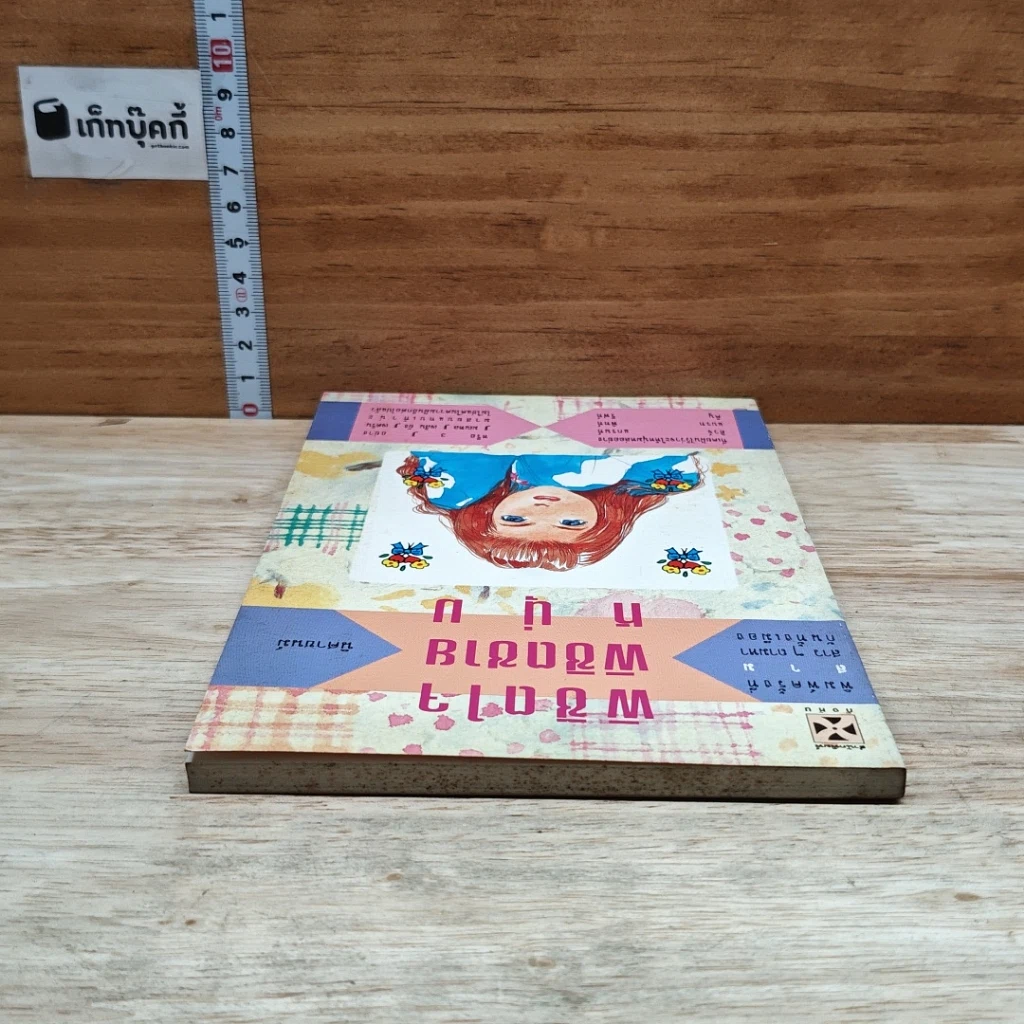 หนังสือ พิชิตใจ พิชิตชายหนุ่ม รูปที่ 5