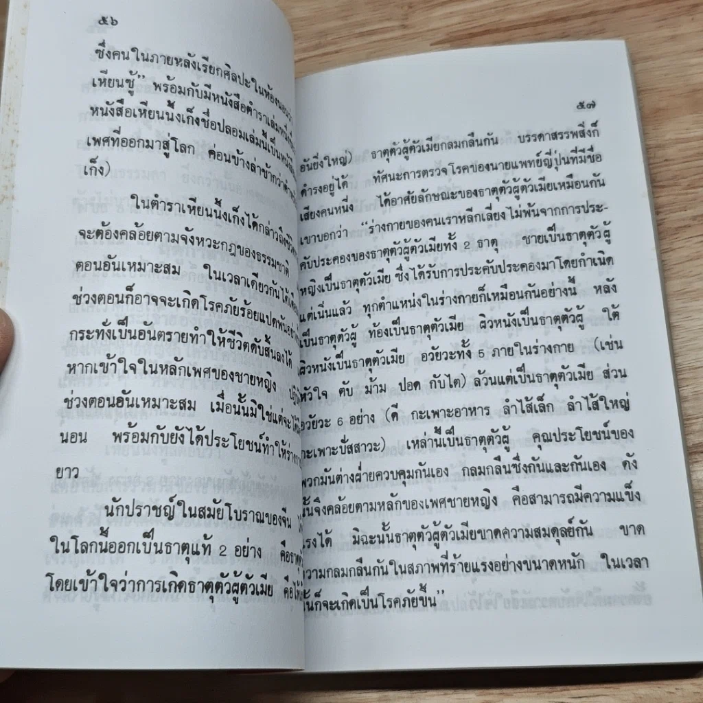 หนังสือ ตำรับรักฮ่องเต้ พร้อมด้วยตำรายาจีน เสริมพลังทางเพศ เล่ม 1 รูปที่ 7