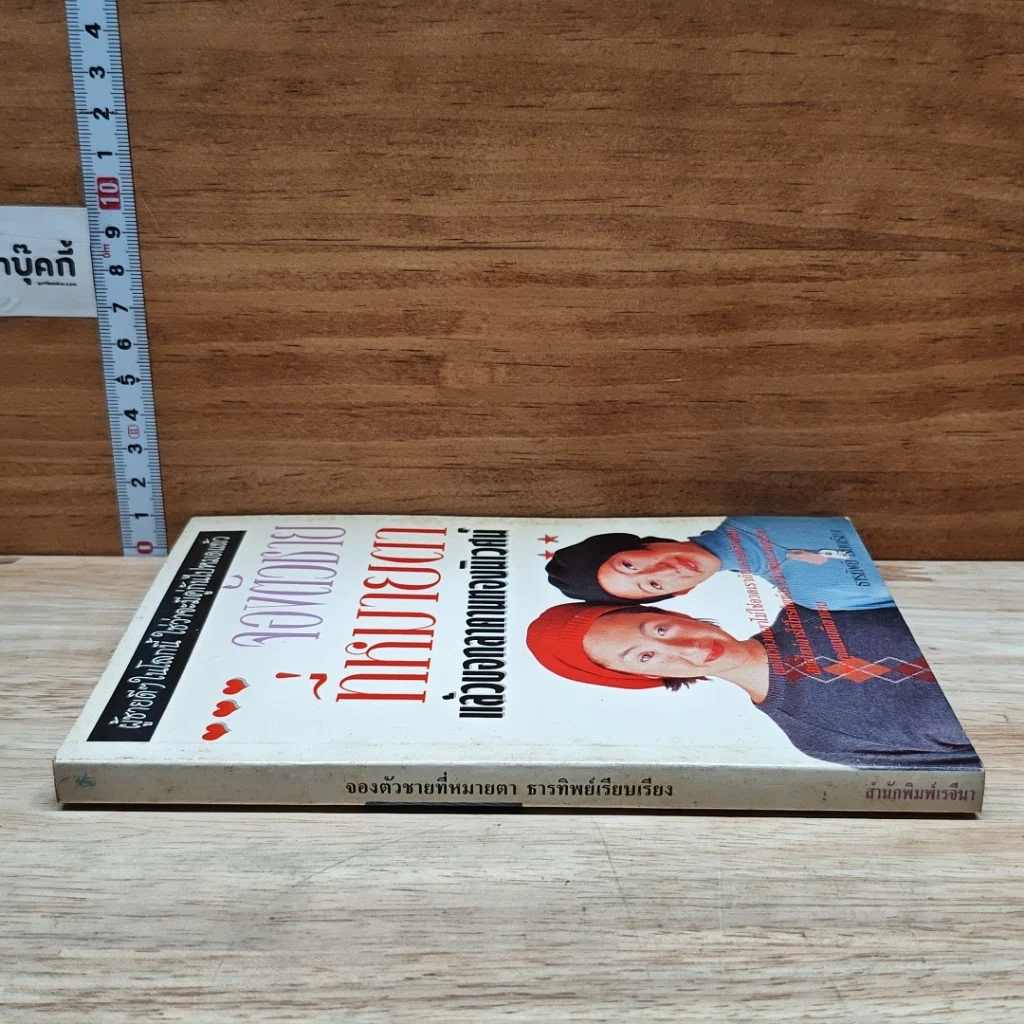 หนังสือ จองตัวชายที่หมายตา แล้วบอกลาคานทองนิเวศน์ รูปที่ 3