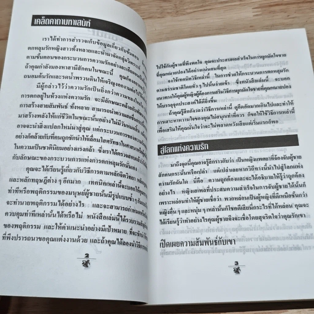 หนังสือ จองตัวชายที่หมายตา แล้วบอกลาคานทองนิเวศน์ รูปที่ 6