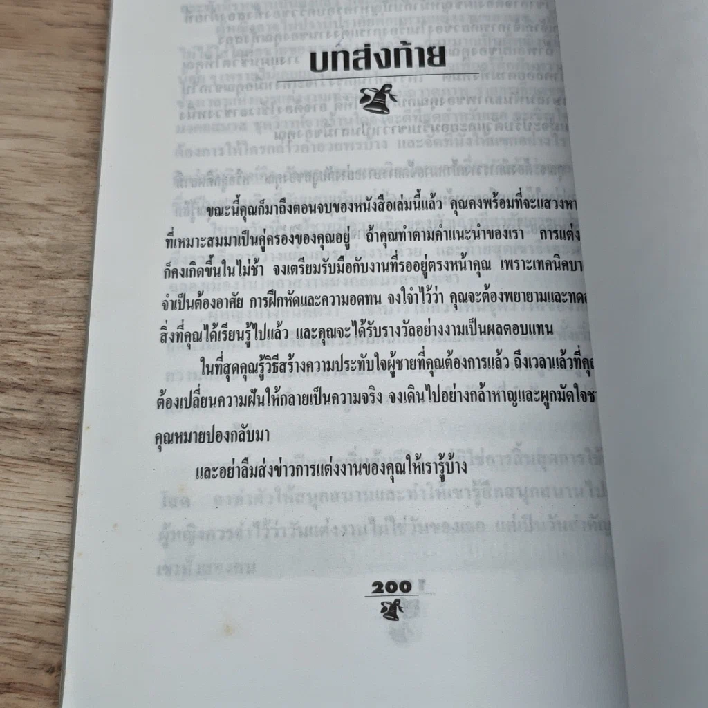 หนังสือ จองตัวชายที่หมายตา แล้วบอกลาคานทองนิเวศน์ รูปที่ 8