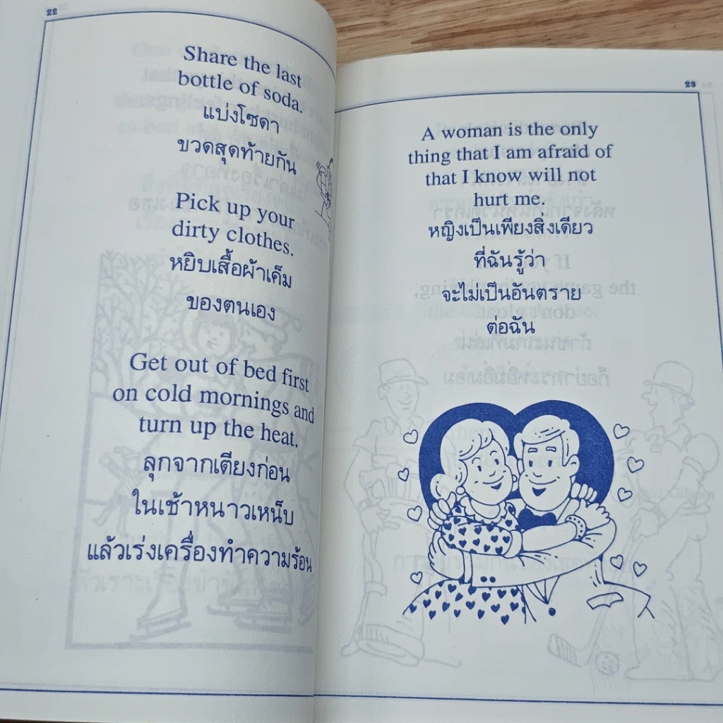 หนังสือ คู่มือสยบสามี รูปที่ 7