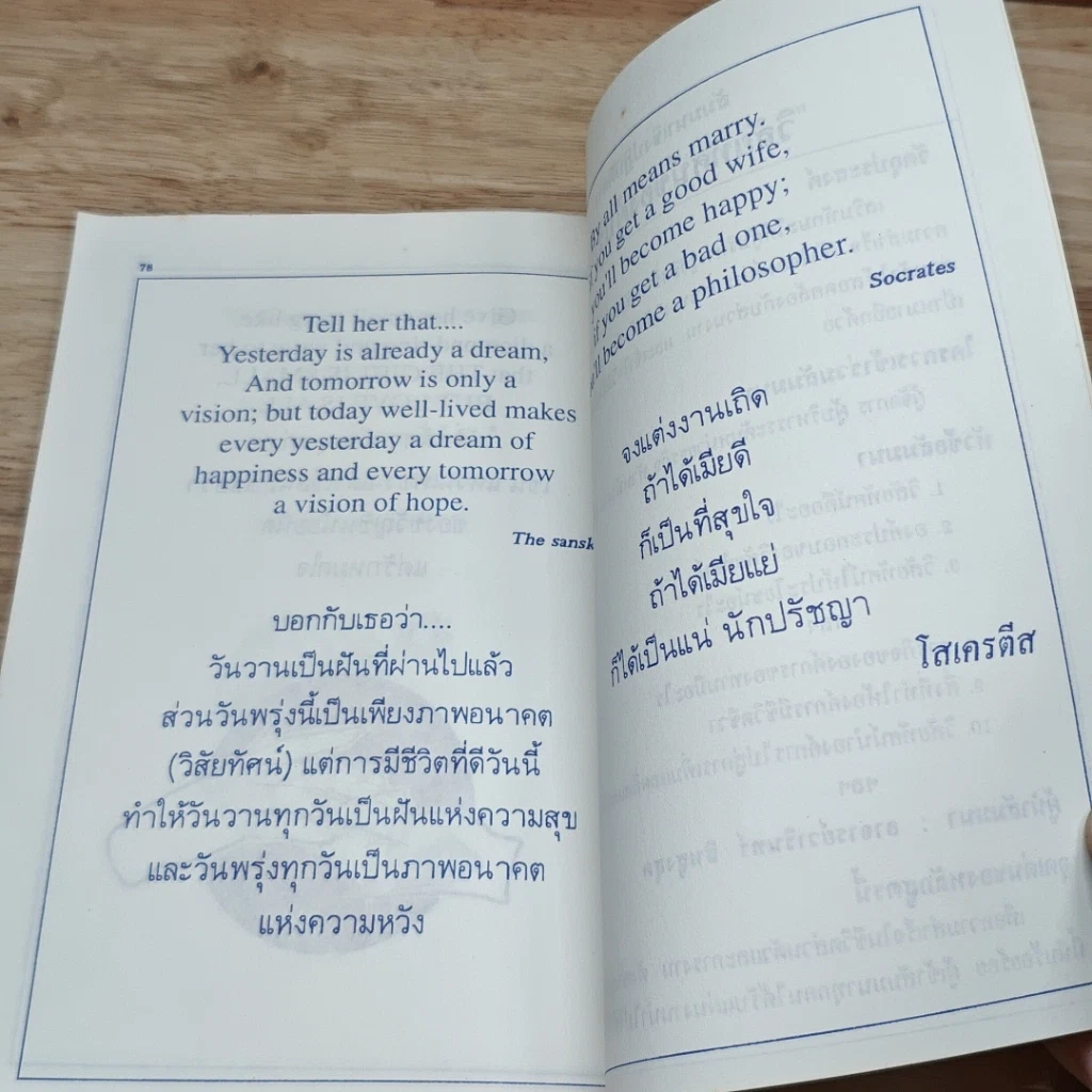 หนังสือ คู่มือสยบสามี รูปที่ 8