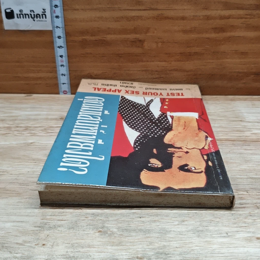 หนังสือ คุณมีเสน่ห์เพียงใด? รูปที่ 5