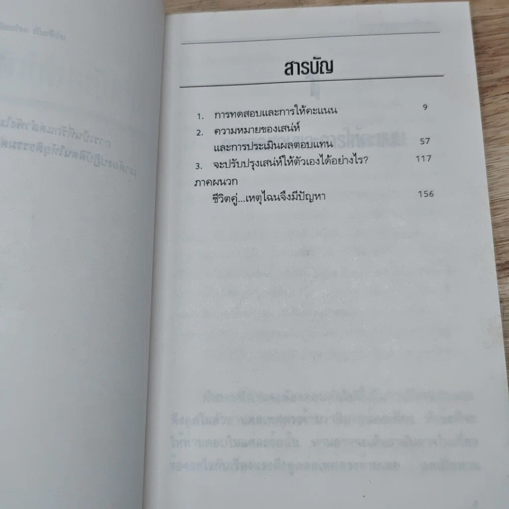 หนังสือ คุณมีเสน่ห์เพียงใด? รูปที่ 6