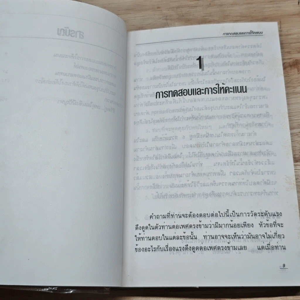 หนังสือ คุณมีเสน่ห์เพียงใด? รูปที่ 7