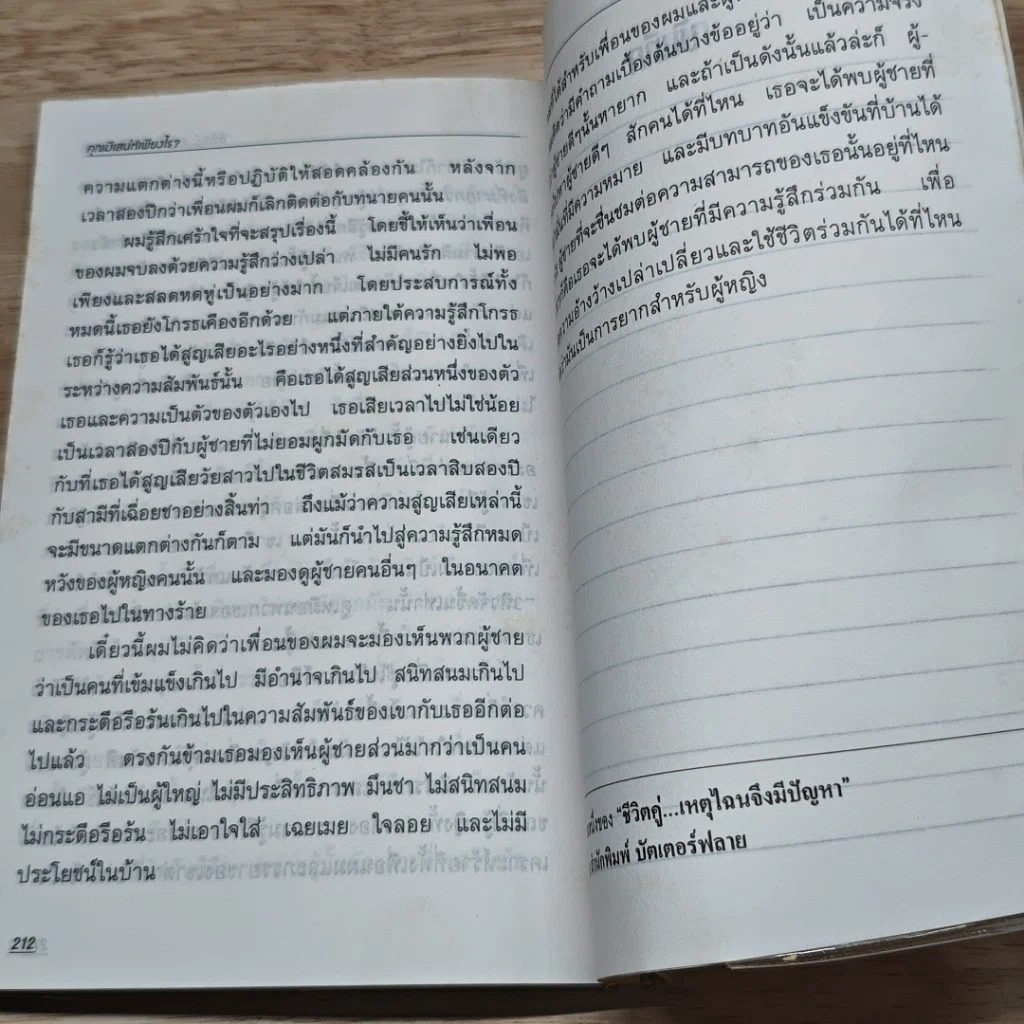 หนังสือ คุณมีเสน่ห์เพียงใด? รูปที่ 9