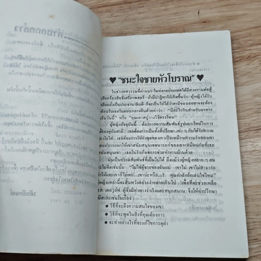 หนังสือ ชนะใจชายหัวโบราณ รูปที่ 6