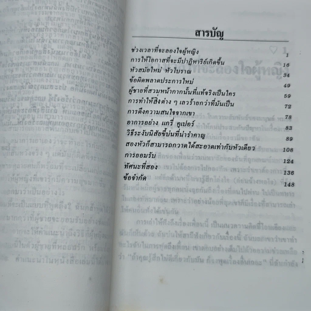 หนังสือ ชนะใจชายหัวโบราณ รูปที่ 7