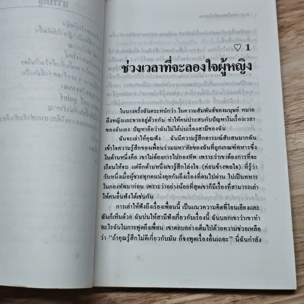 หนังสือ ชนะใจชายหัวโบราณ รูปที่ 8
