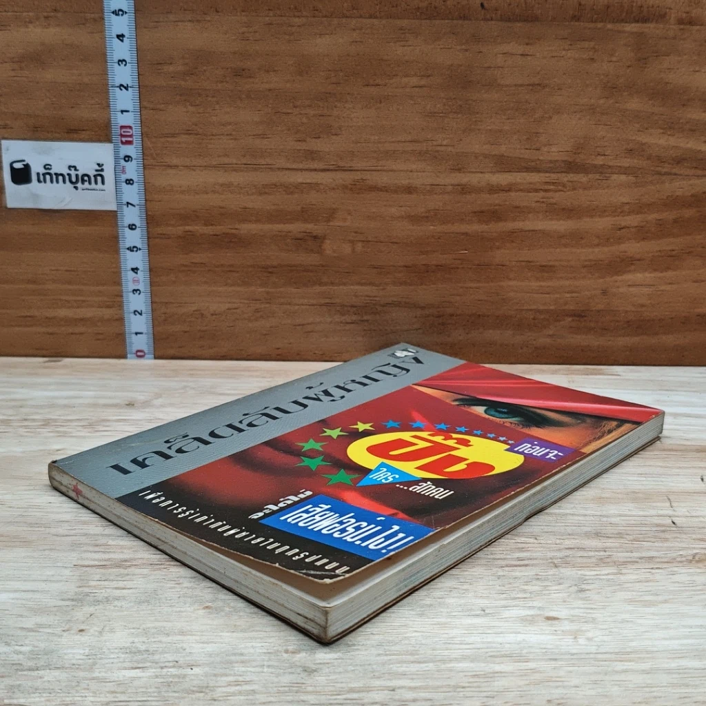 หนังสือ เคล็ดลับผู้หญิง...ปิ๊งใครสักคน จะได้ไม่เสียฟอร์มไง! รูปที่ 4