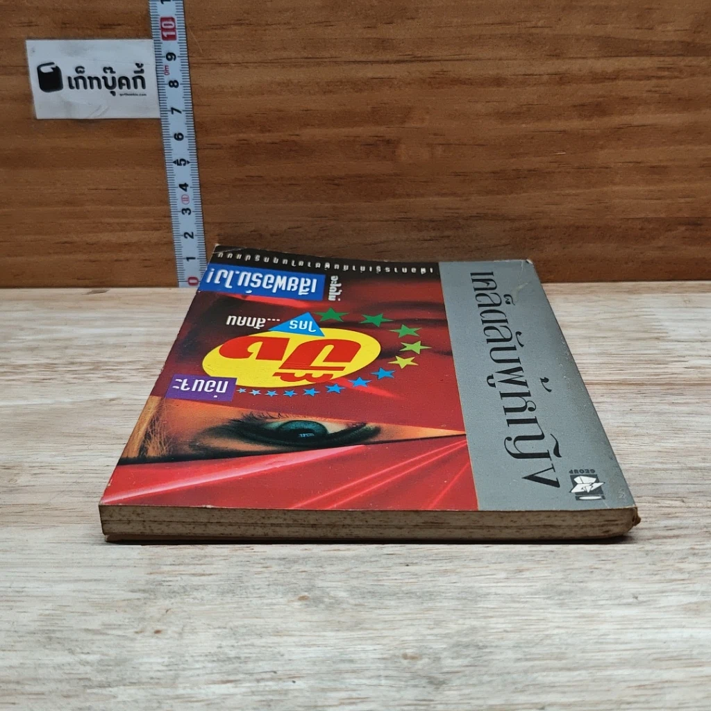 หนังสือ เคล็ดลับผู้หญิง...ปิ๊งใครสักคน จะได้ไม่เสียฟอร์มไง! รูปที่ 5