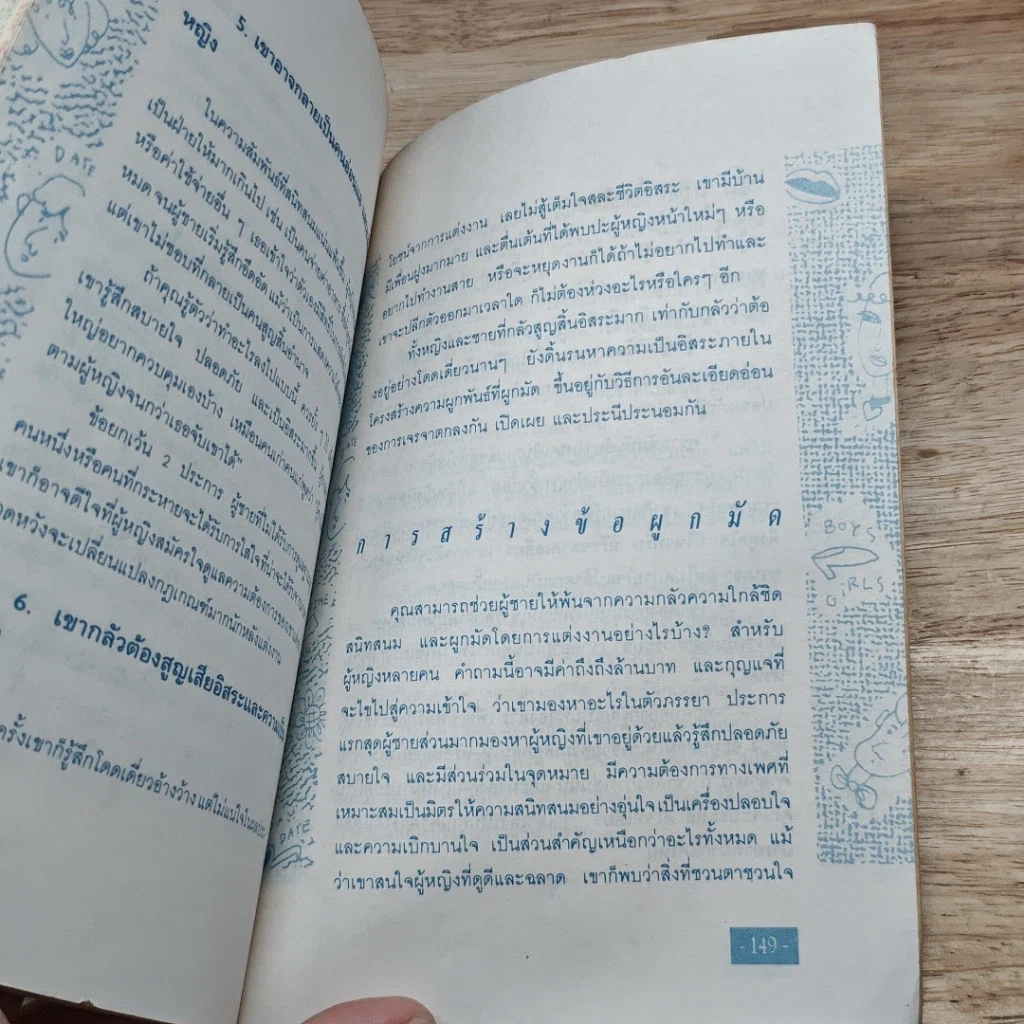 หนังสือ เคล็ดลับผู้หญิง...ปิ๊งใครสักคน จะได้ไม่เสียฟอร์มไง! รูปที่ 9