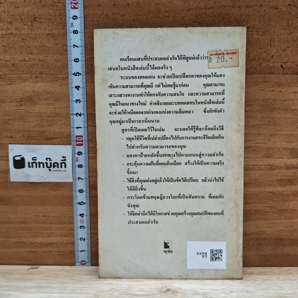 หนังสือ แผ้วถางทางสำเร็จ รูปที่ 2