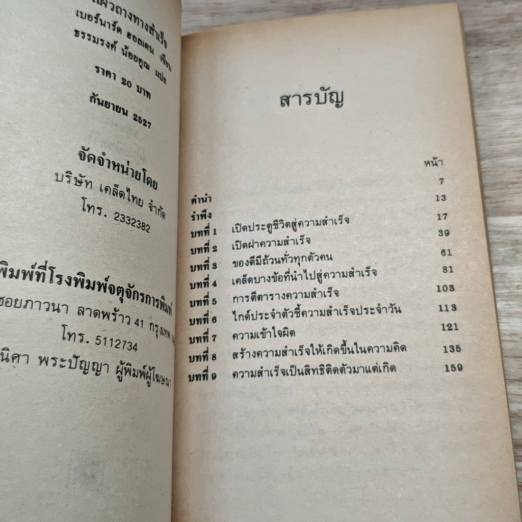 หนังสือ แผ้วถางทางสำเร็จ รูปที่ 6