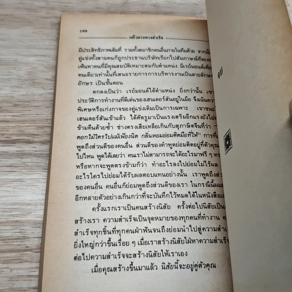 หนังสือ แผ้วถางทางสำเร็จ รูปที่ 8