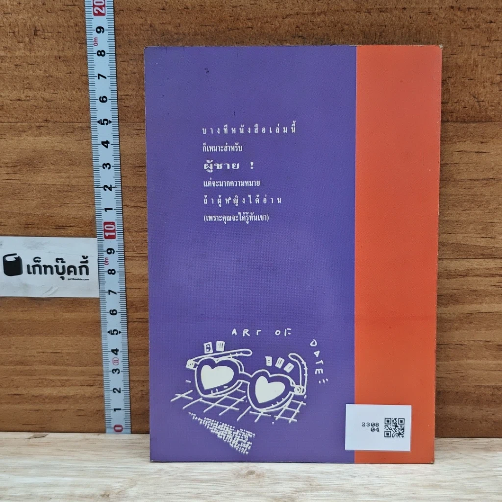 หนังสือ ปิ๊งรักยังไง จึงจะไม่เสียฟอร์ม รูปที่ 2