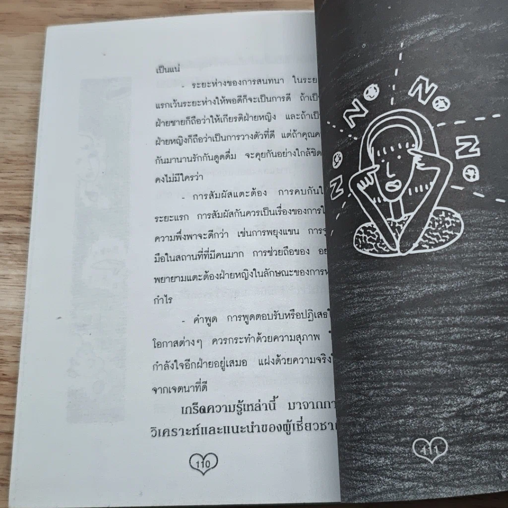 หนังสือ ปิ๊งรักยังไง จึงจะไม่เสียฟอร์ม รูปที่ 9
