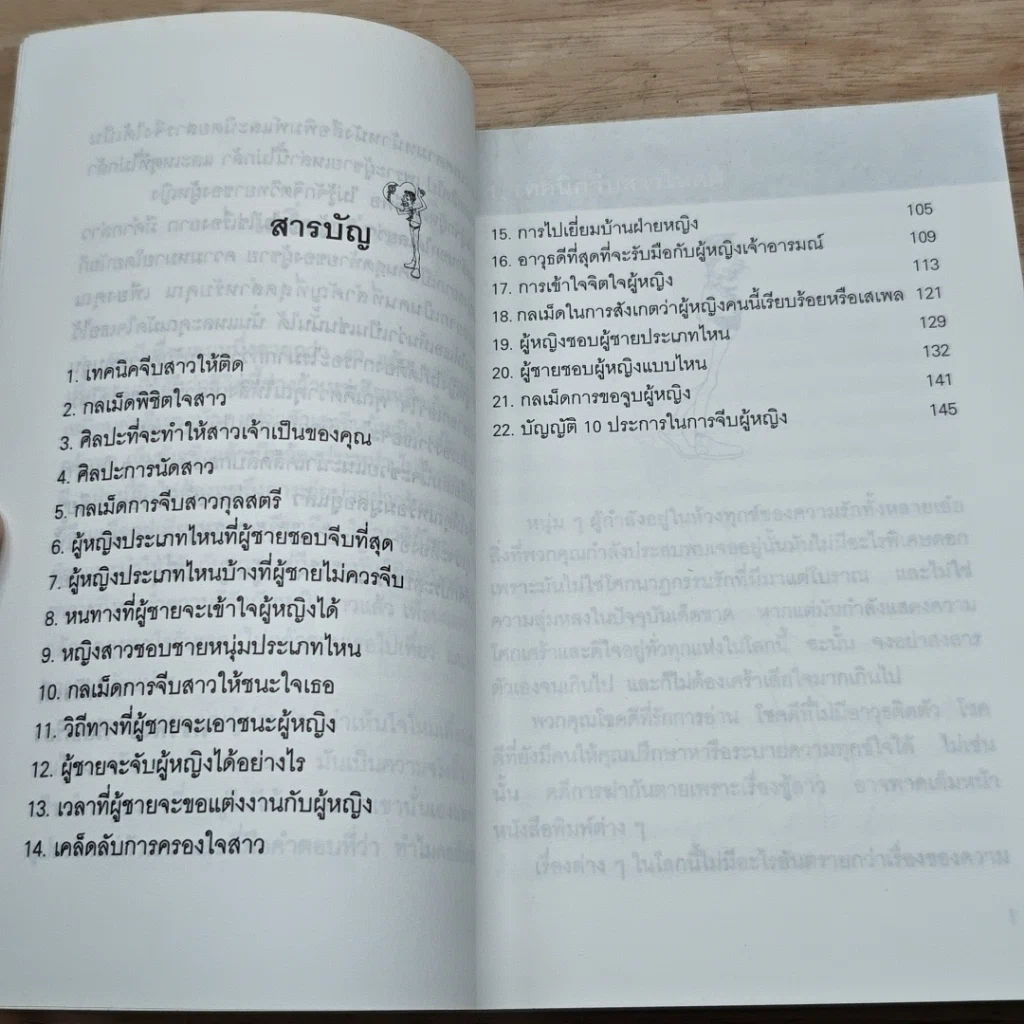 หนังสือ เคล็ดลับพิชิตใจสาว รูปที่ 6