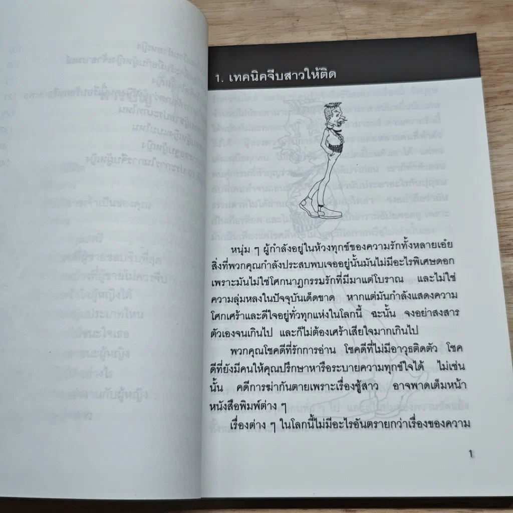 หนังสือ เคล็ดลับพิชิตใจสาว รูปที่ 7